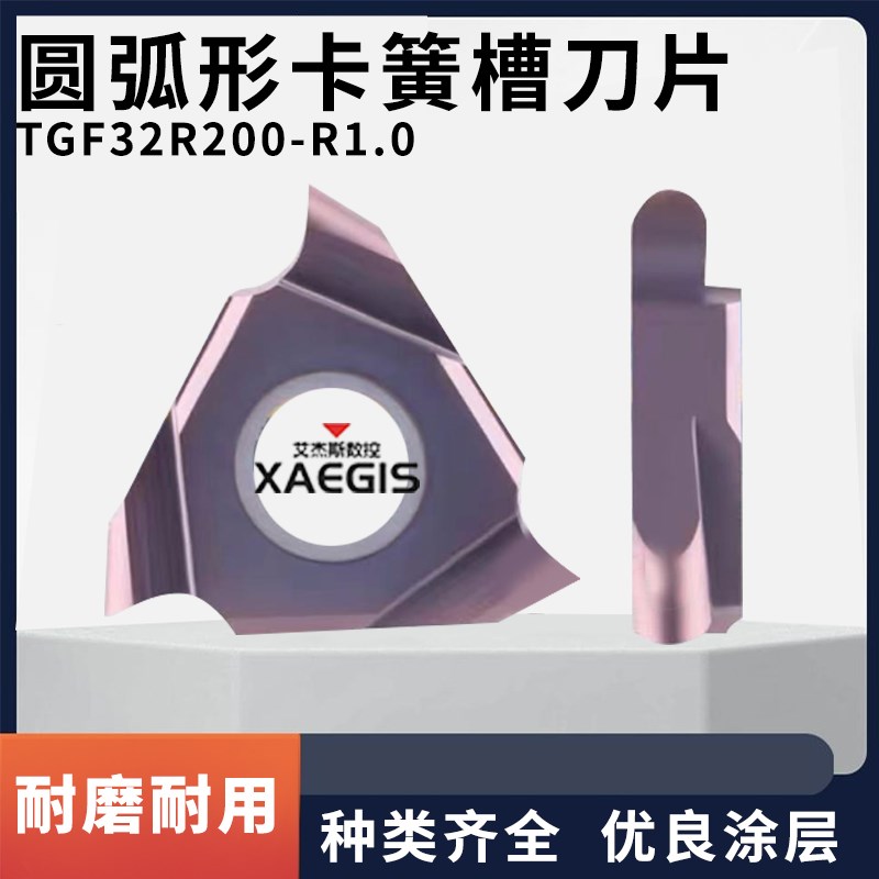 圆头立装卡簧槽刀片浅槽刀片TGF32R0.5 R1.0走心机圆弧割槽刀粒头