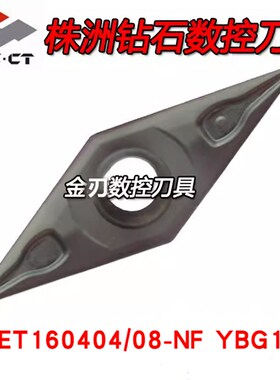 株洲35度菱形数控车刀片VBET160404-NF YBG102钢件不锈钢通用刀粒