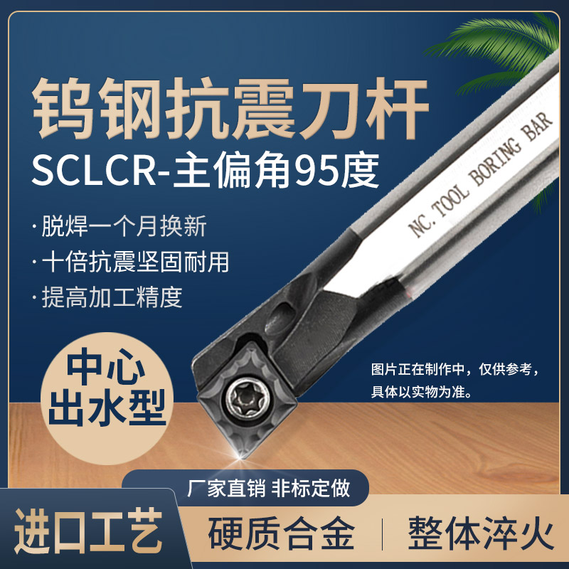 数控中心出水钨钢合金刀杆抗震内冷喷水E06J/E07K/E08K-SCLCR04