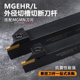 数控外径外圆切断切槽车刀杆MGEHR2020 割槽刀车床刀具加长切深
