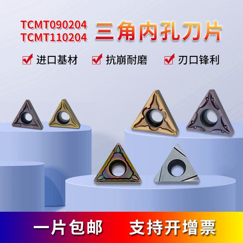 三角内孔刀片TCMT09/11数控不锈钢陶瓷铜铝高光车削机架硬质合金,工业油品/胶粘/化学/实验室用品,烧杯/烧瓶,淘宝优惠券,粉丝福利购,淘宝优惠卷