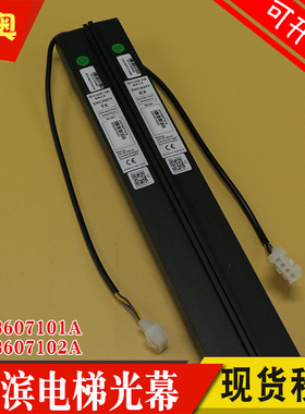 原装日滨电梯光幕EHC3607101A EHC3607102A RX TX适用日立HGP MCA
