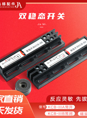 全新电梯双稳态开关常开KCB-IIIA 门机磁保开关常闭KCB-IIIB配件