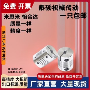 e38 d26 d32 d35 d30 d25 d28 e40 怡合达联轴器DBY01 e36 D82