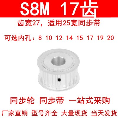同步轮S8M17齿AF齿宽27内孔8 10 12 14 15 17 19同步带轮HTPAS8MM