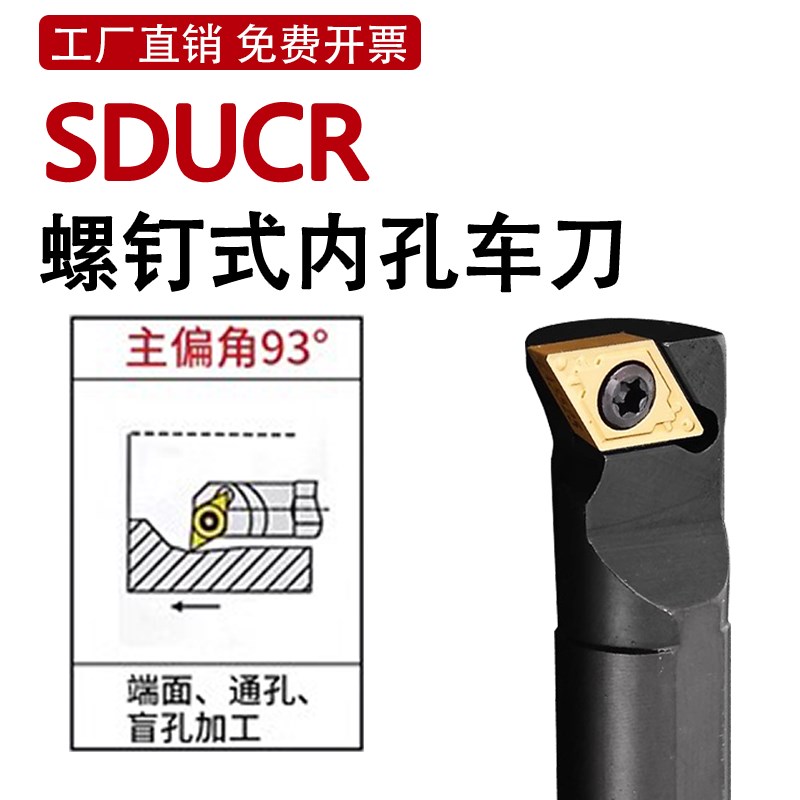 数控内孔刀杆93度SDUCR07/11车床刀具刀杆菱形尖刀内圆镗孔车刀杆