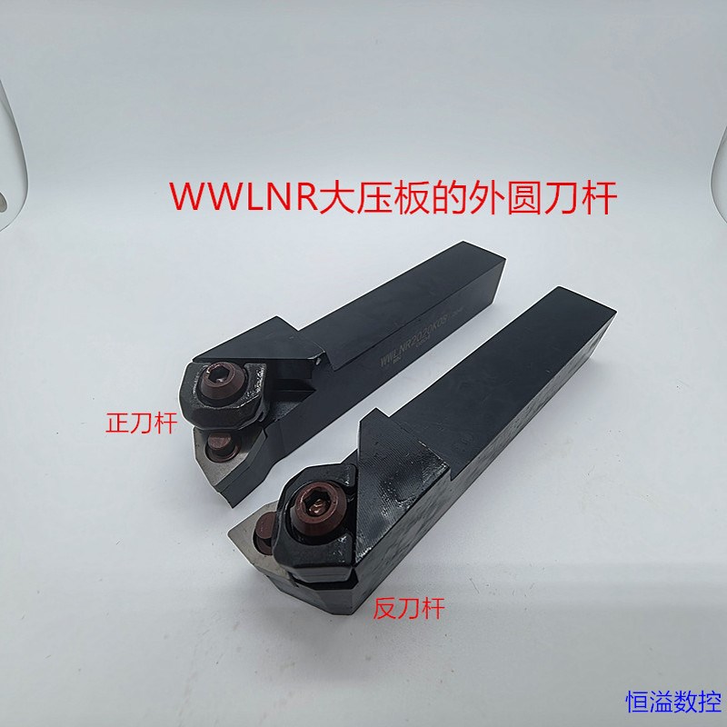数控车刀刀杆/外圆刀杆/WWLNR/L2020K08/2525M08