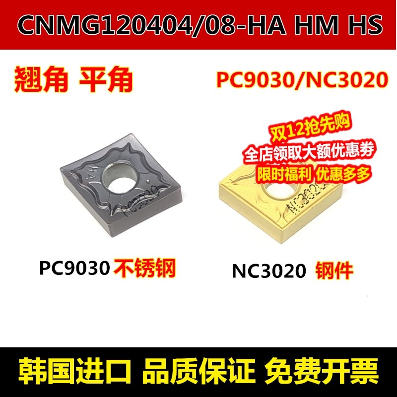 菱形数控外圆车刀片CNMG120404-HA PC9030 CNMG120408-HM  NC3020