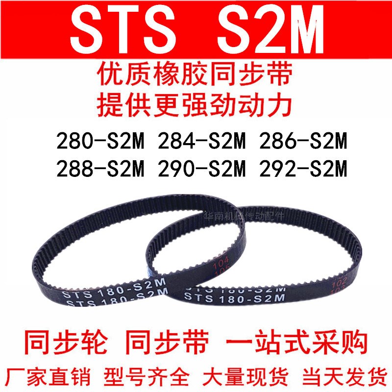 优质同步带280-S2M284-S2M286-S2M288-S2M290-S2M292-S2M同步皮带