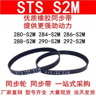 优质同步带280-S2M284-S2M286-S2M288-S2M290-S2M292-S2M同步皮带