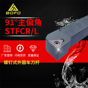 2020K16 91度数控车刀杆外圆螺钉式 1616H16 STFCL 2525M16 STFCR