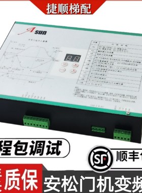 电梯配件安松科技门机变频器全新VVVF门机控制器SVPWM技术支持