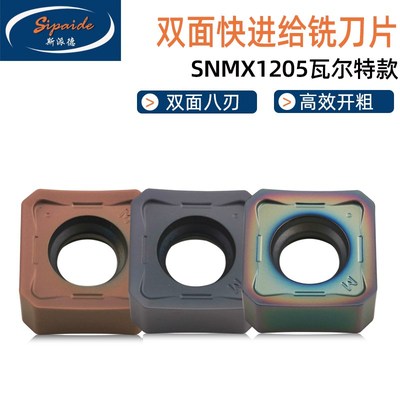 双面快进给铣刀片SNMX1205ANN-M瓦尔特款四方钢件不锈钢45度刀片