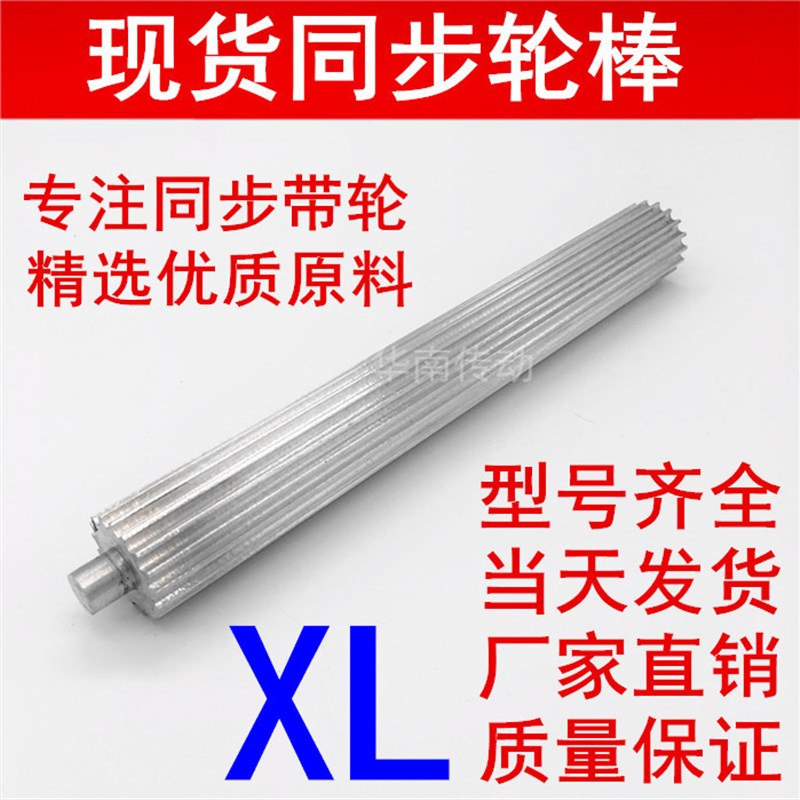 厂家直销BXL棒状同步带轮 皮带齿轮棒 XL10-20齿同步轮棒同步齿条