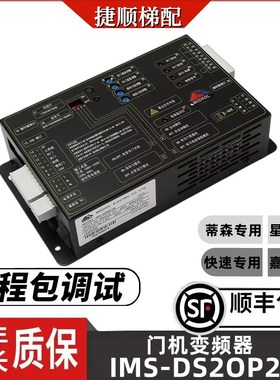 蒂森K300门机变频器IMS-DS20P2B/2C1/2D2E蒙德富士星玛电梯嘉捷