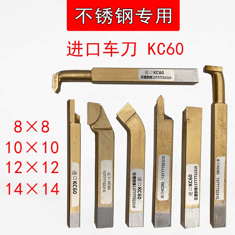 90度外圆KC60不锈钢进口车刀焊接采用日本刀粒8方割刀2.5槽刀切断