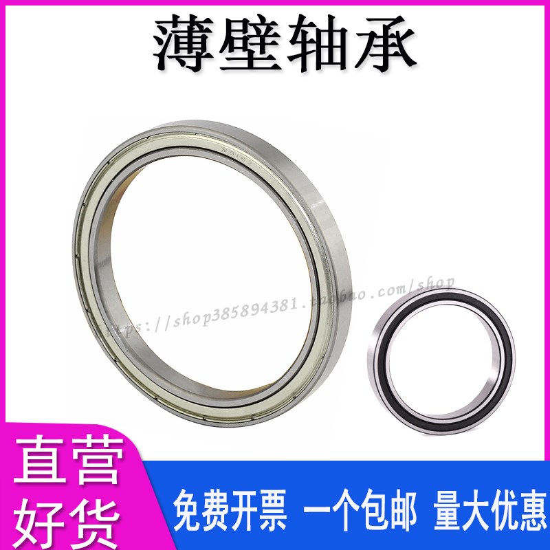 哈尔滨薄壁轴承61700 61701 61702 61703 61704 61705ZZ RS高速