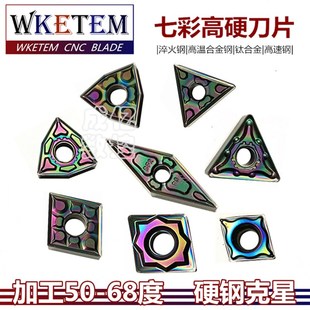 TN16 淬火钢 CN12 CC09 钛合金硬钢特惠 VN16 七彩数控刀片WNMG08