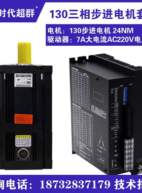 新款110/130步进电机驱动器套装16NM20NM35NM50NM控制器220V 现货