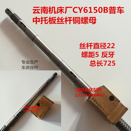 云南机床厂云南CY6150B 车床中托板丝杆铜螺母铜套CY6150车床丝杆
