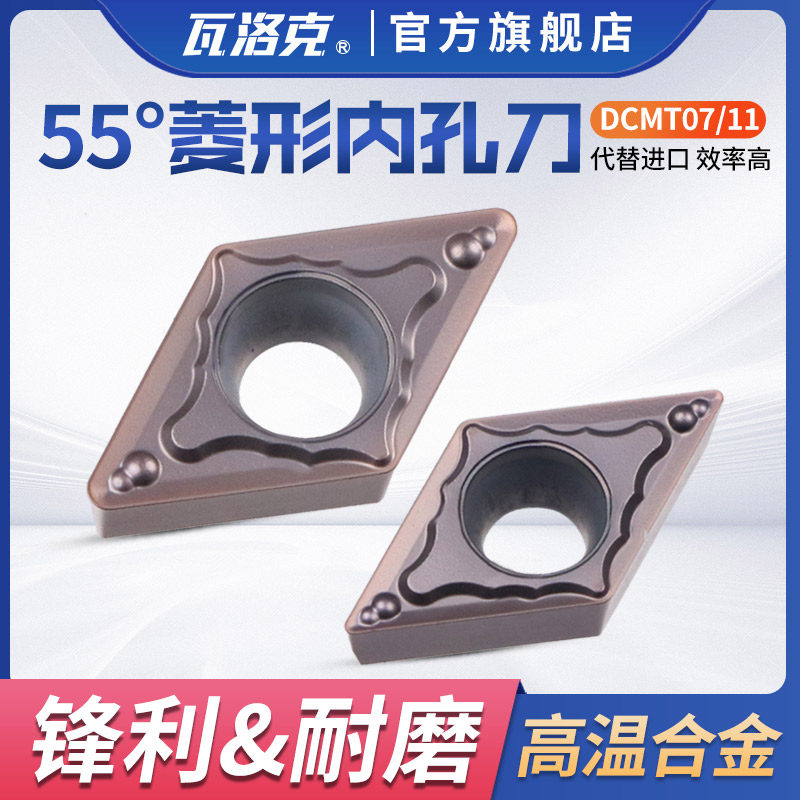 高温合金专用菱形车刀片DCMT07/11T3车床外圆内孔刀粒钛合金刀头