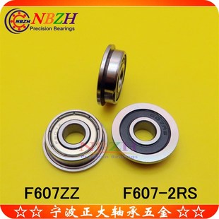 DDRF SF607ZZ 1970 2RS F607 F607ZZ 轴承 不锈钢法兰杯式