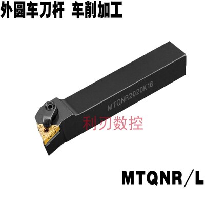 数控刀杆105度外圆车刀MTQNR/L2021K16/2525M16/3232P16/1616H16