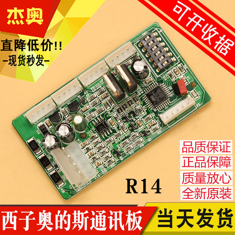西子奥的斯 RS14板 RS53 RS5-B 通讯板 地址 OMB4351AJF 电梯配件