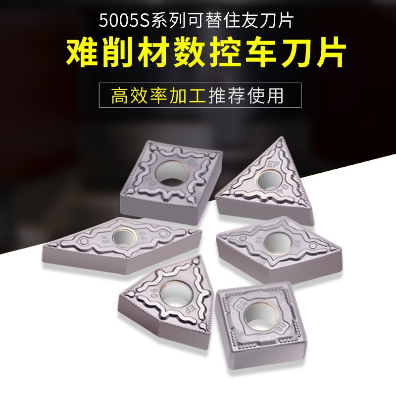 数控车刀片5005S加工难切材料平替日本住友刀粒高硬钢难加工铸铁