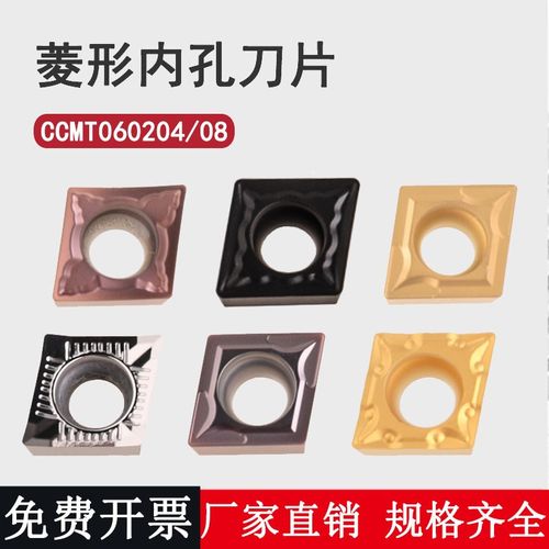 数控内孔镗孔车刀片菱形CCMT060204/060208 不锈钢 钢件 铜铝件