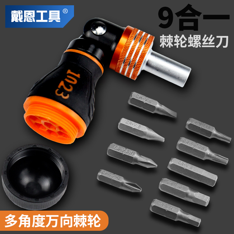 棘轮螺丝刀工具套装家用十字一字梅花组合改锥多功能维修省力起子