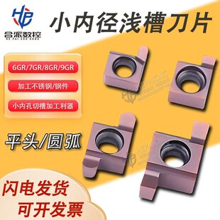 R1.25 小内孔圆弧槽刀浅槽7GR R0.75 9GR圆头R0.5 R1.5刀片 8GR