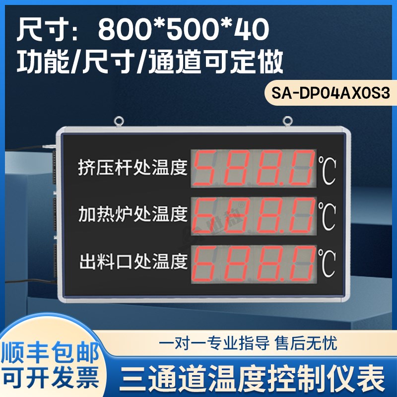 SA-DP04AX0S3三通道大屏温度LED显示器控制仪表报警显示计变送器