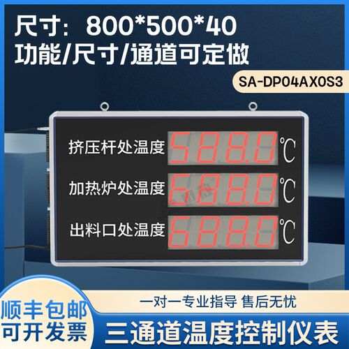 SA-DP04AX0S3三通道大屏温度LED显示器控制仪表报警显示计变送器