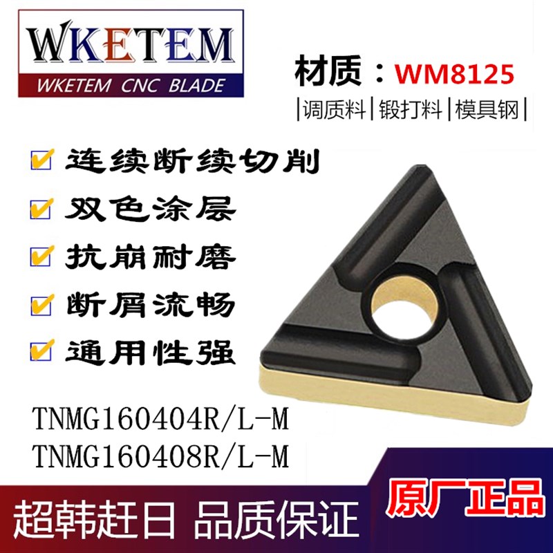 连续断续车削 数控刀片TNMG160404/08R/L-M三角钢件开槽刀粒粗车