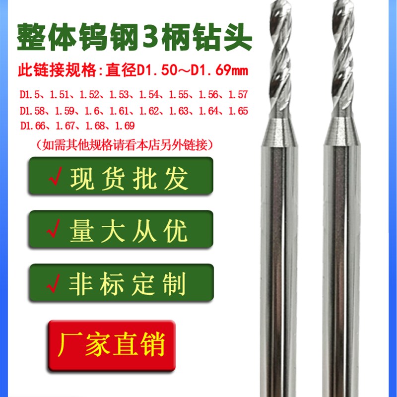 3柄钨钢长麻花钻咀1.5 1.52 1.54 1.57 1.59 1.6 1.63 1.64 1.65