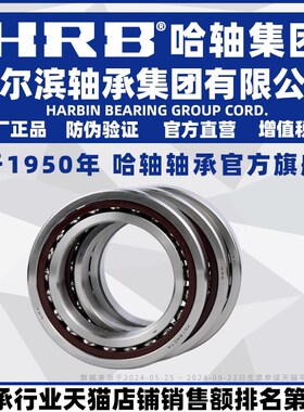 HRB 哈尔滨轴承 71906 71907 71908 CTA P5 TBT TT TFT 三联配对