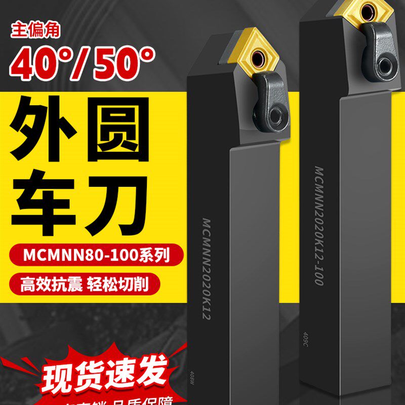 数控刀杆外圆倒角50度MCMNN2020K12/2525M12/3232P19菱形刀片车床