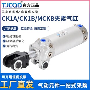 CK1B40 100Y TJCQD天进气动MCKB焊接夹紧气缸CK1A