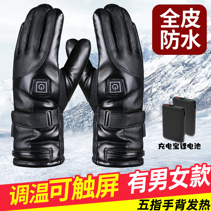 电加热手套智能充电调温十指发热可触屏防水全皮男款冬季骑行保暖