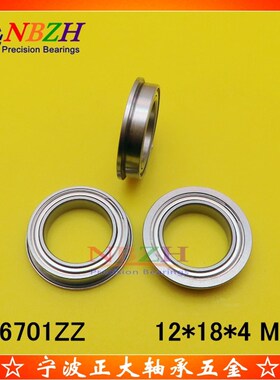 法兰轴承 SF6701 F6701ZZ F61701ZZ F6701-2RS 12*18*19.5*4*0.8