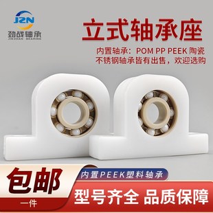6000 6001 6002 立式 6004尼龙座 608 6003 PEEK轴承 固定支座P606