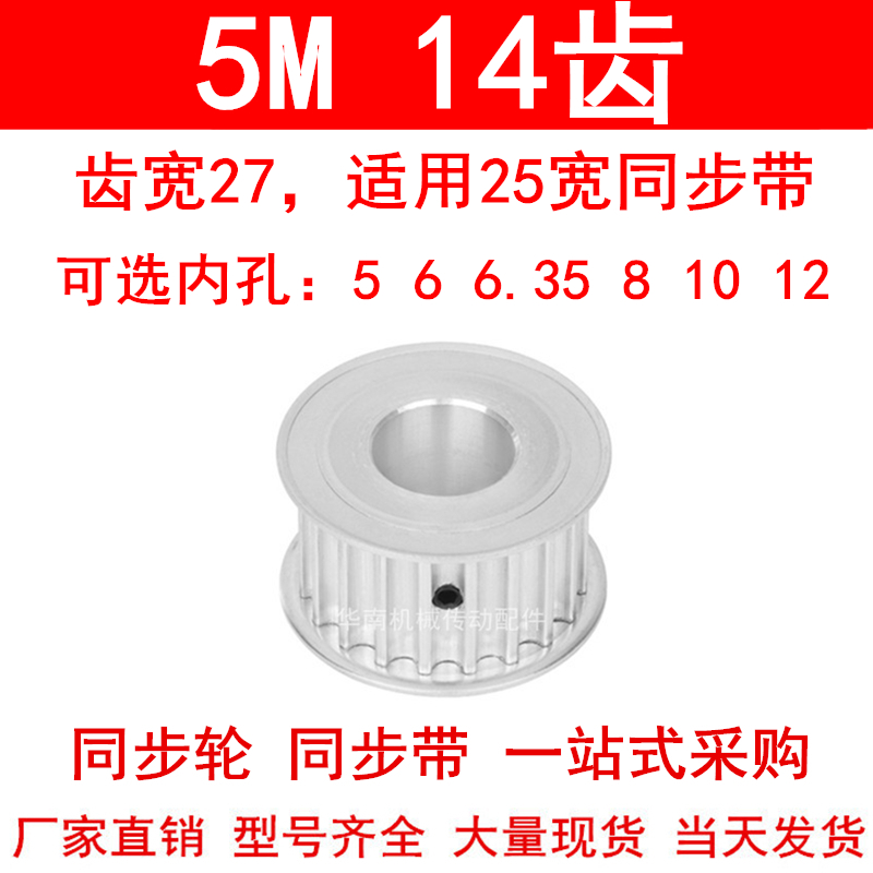 现货5M14齿同步轮带宽25mm两面平AF内孔5 6 6.35 8 10 12同步带轮