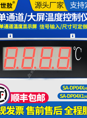 SA-DP04X1大屏温度显示器LED显示计变送器带控制报警功能变送器