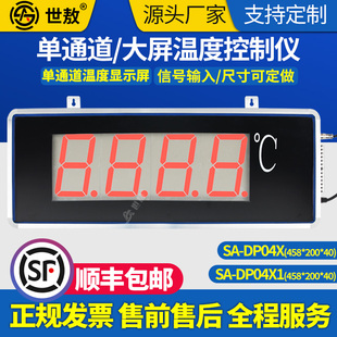 DP04X1大屏温度显示器LED显示计变送器带控制报警功能变送器