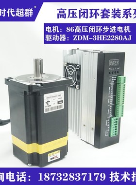 86/110/130闭环三相步进电机套装220v高压搭配2280AJ驱动器8.5nm