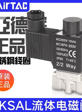 亚德客直动常开流体电磁阀2KSAL030/05006/08/10/15大流量型水阀