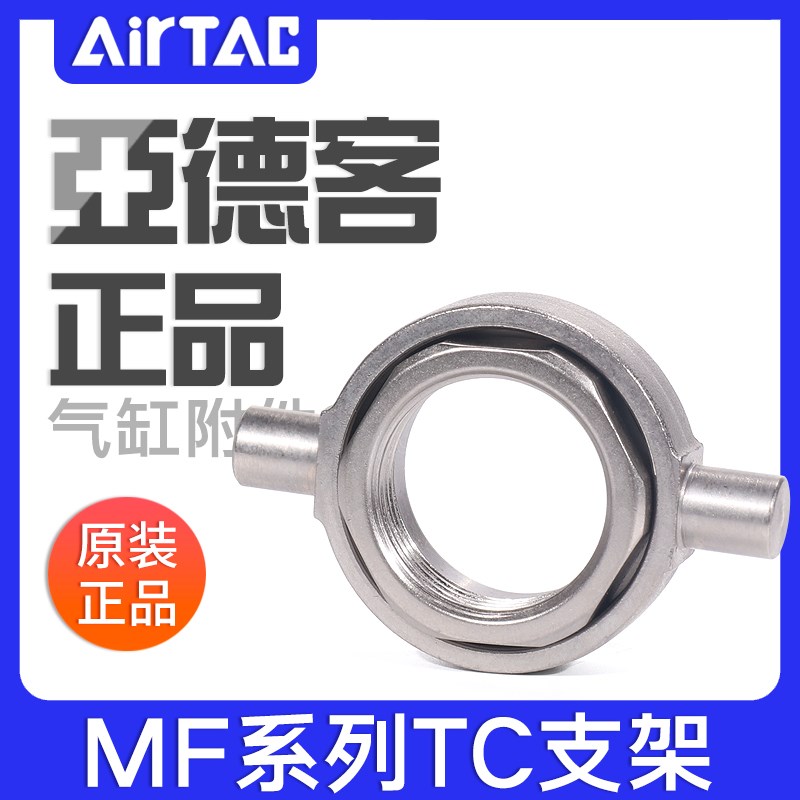 airtac亚德客MF不锈钢迷你气缸TC支架FMF20/32/40TC安装固定附件