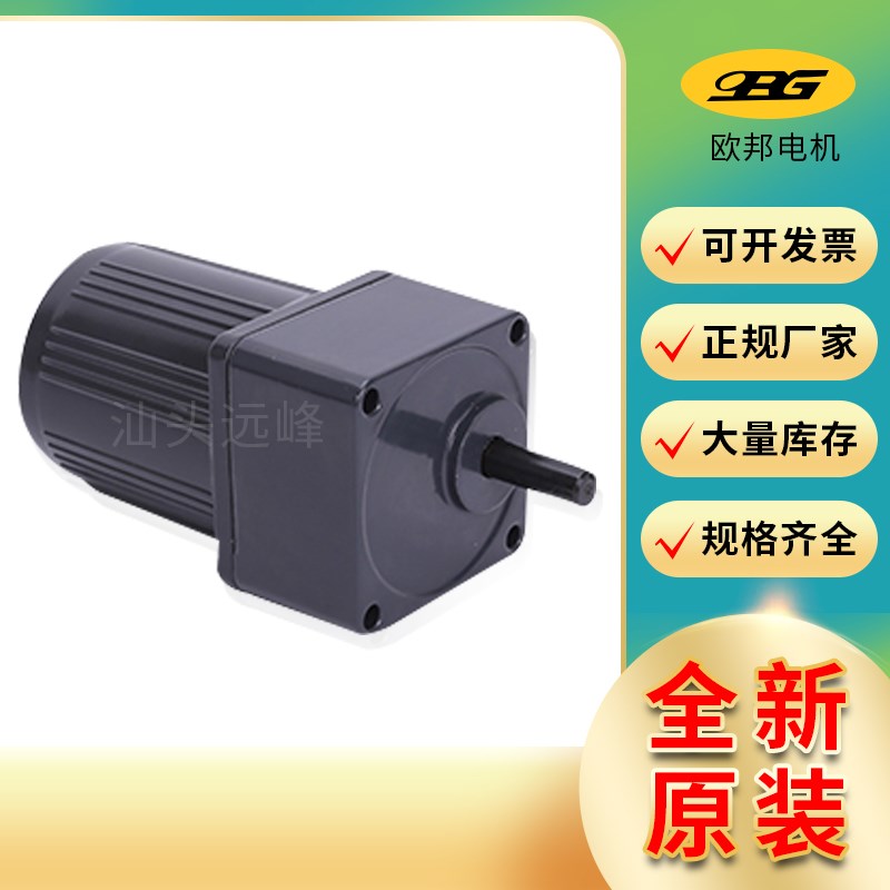 OPG欧邦电机4RK25GN-C 4RK25GN-CM 4RK25RGN-C 25W齿轮电机 包邮