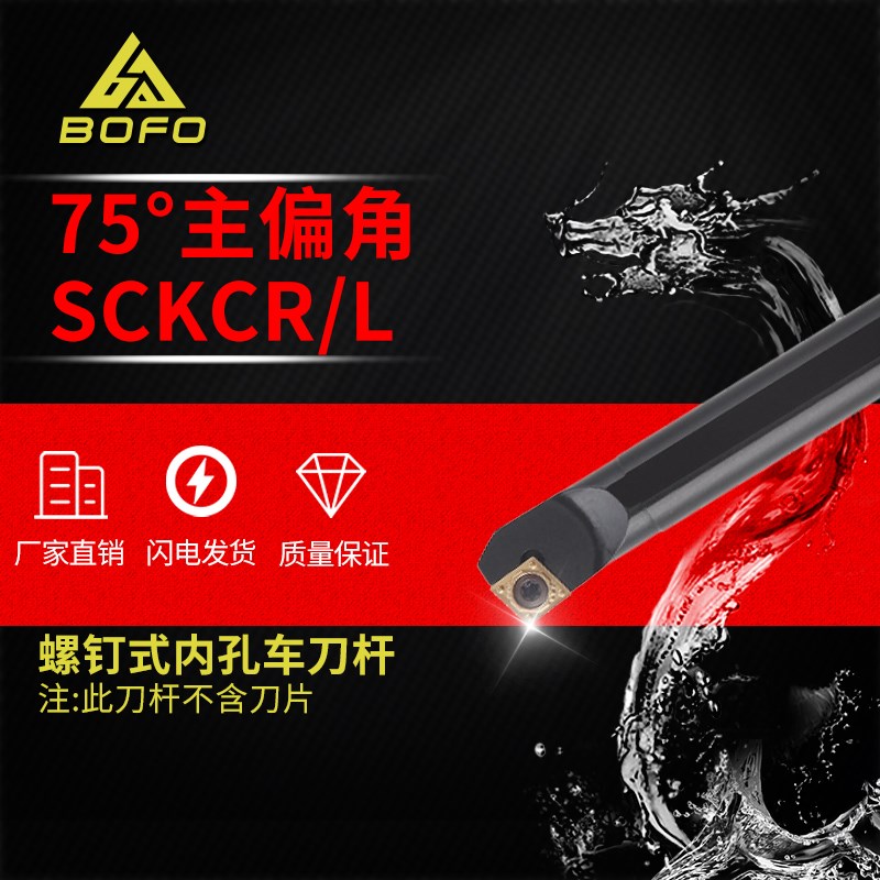 75度数控刀杆S06J/S07K/S08K/S10K/S12M/S14N/S16Q-SCKCR06/SCKCL